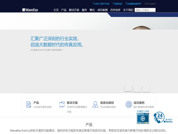 WaveFax传真服务器