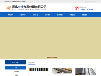 河北宏迪金属丝网有限公司
