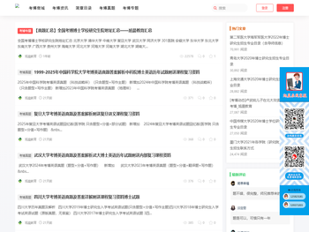 旭晨考博英语真题