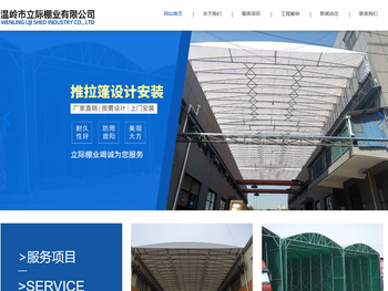 温岭市立际棚业有限公司