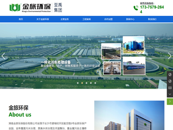 湖南金旅环保股份有限公司