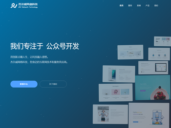 上海杰尔威网络科技有限公司