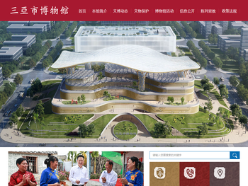 三亚市博物馆·公益