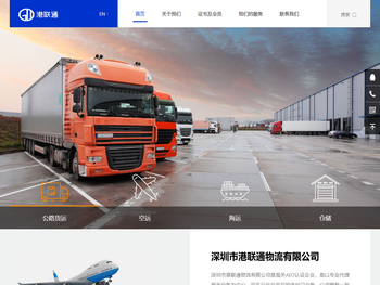 深圳市港联通物流有限公司