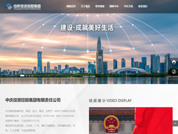 中庆投资控股（集团）有限责任公司