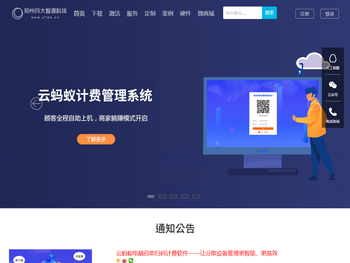 月太电竞酒店管理软件