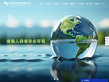 陕西大唐水务有限责任公司