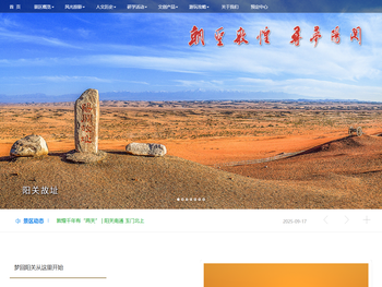 敦煌阳关官方网站