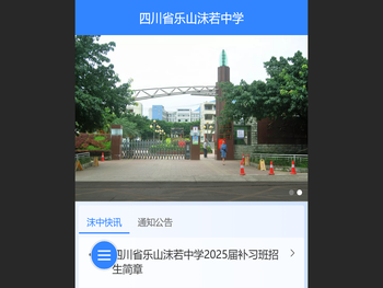 四川省乐山沫若中学