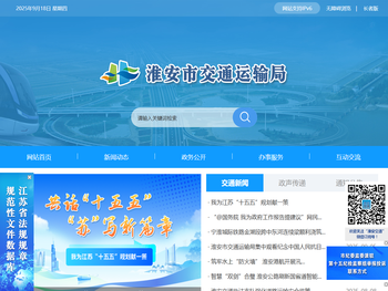 淮安市交通运输局