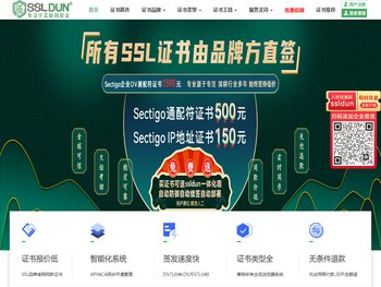多品牌全球可信SSL证书便宜购