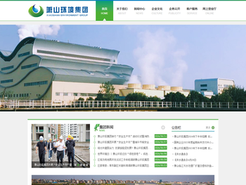 杭州萧山环投集团有限公司