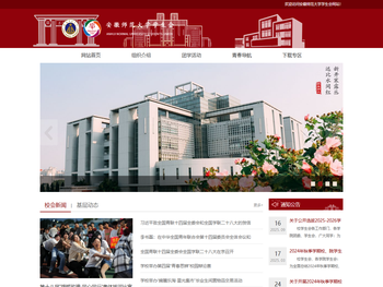 安徽师范大学学生会