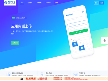 优望达科技APP内测分发