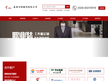 成都士绅服饰有限公司