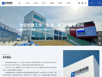 安捷诚栋国际集成房屋有限公司