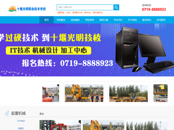 十堰光明职业技术培训学校