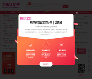 白菜价秒杀,每天千款优惠券秒杀,一折限时疯抢！