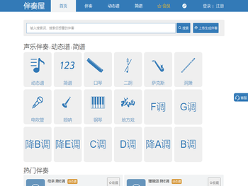 这里是伴奏屋,我们提供专业伴奏下载，这里也有钢琴伴奏