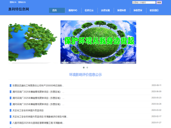 山东惠利特信息公开网