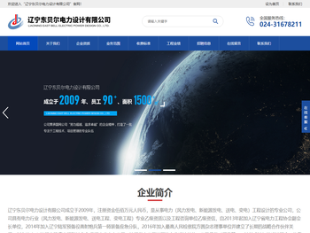 辽宁东贝尔电力设计有限公司