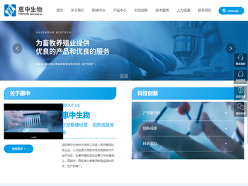 洛阳惠中生物技术有限公司