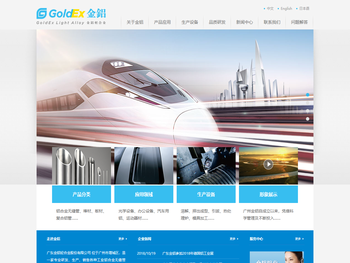 广东金铝轻合金股份有限公司