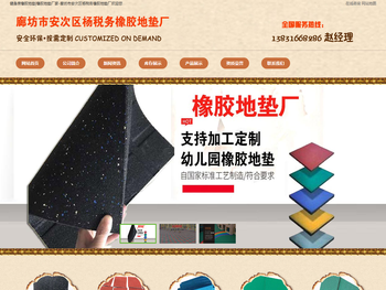 橡胶地垫