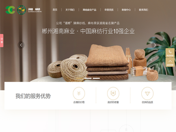 郴州湘南麻业有限公司