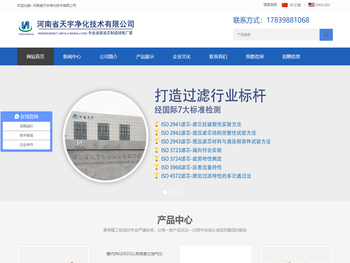 滤油机,PP滤芯,水滤芯,滤筒,油分滤芯,空气滤芯,液压油滤芯,颇尔滤芯,天然气滤芯,空压机滤芯,滤网,大流量滤芯,空气过滤器,液压站滤芯,风电滤芯,滤油车,滤油机,过滤机,河南省天宇净化技术有限公司