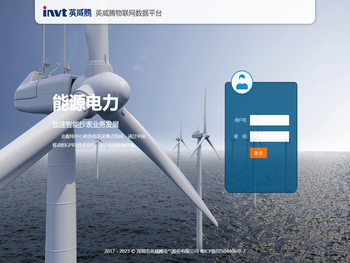 英威腾物联网数据平台