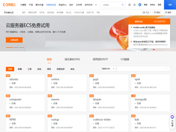 阿里巴巴开源镜像站