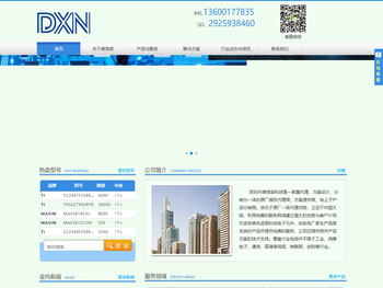 深圳市德信诺科技有限公司