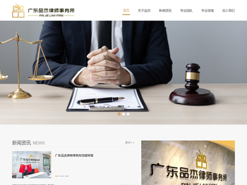 广东品杰律师事务所官网