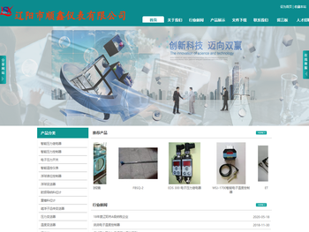 辽阳市顺鑫仪表有限公司