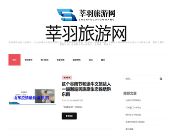 莘羽旅游网