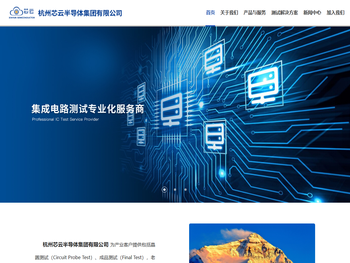 杭州芯云半导体集团有限公司杭州芯云半导体集团有限公司