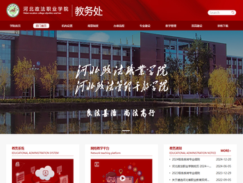 河北政法职业学院