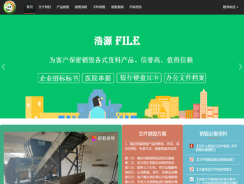 广州文件销毁公司