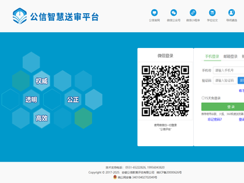 公信智慧送审平台