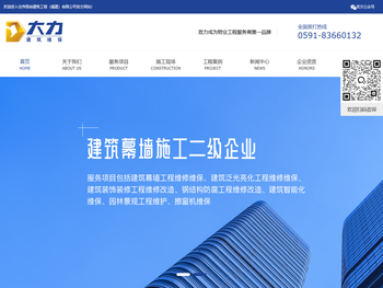 玻璃幕墙维修，泛光亮化维修，钢结构腐蚀维修，园林绿化维保，中央空调系统维保，住伟既有建筑工程（福建）有限公司