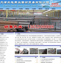 天津亚电高压管材贸易有限公司