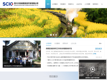 四川川投峨眉旅游开发有限公司