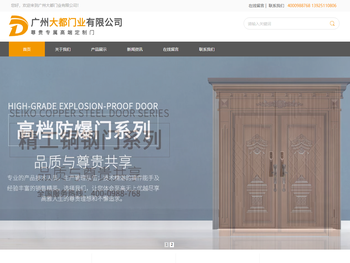 广州大都门业有限公司