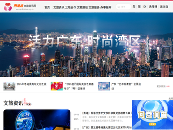 粤港澳文旅资讯网