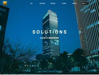 企业级AI大模型部署服务