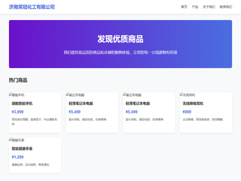 济南荣冠化工有限公司