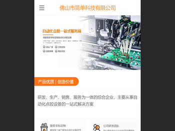 佛山市简单科技有限公司