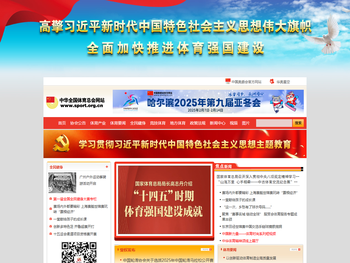 中华全国体育总会官方网站