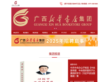 广西新华书店集团